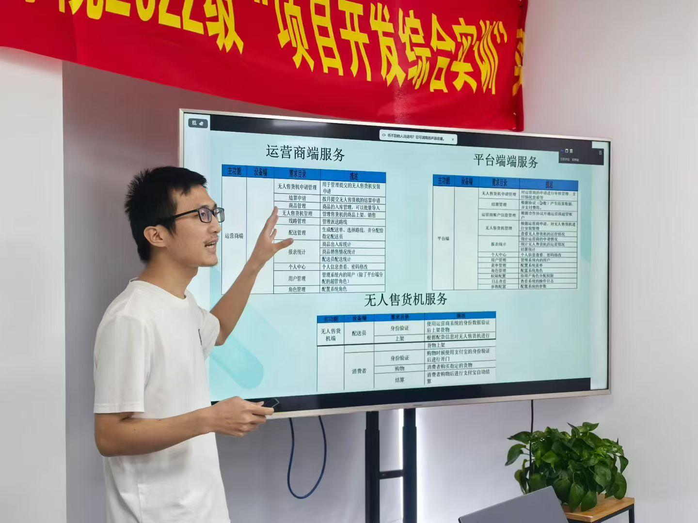 实训学员项目汇报