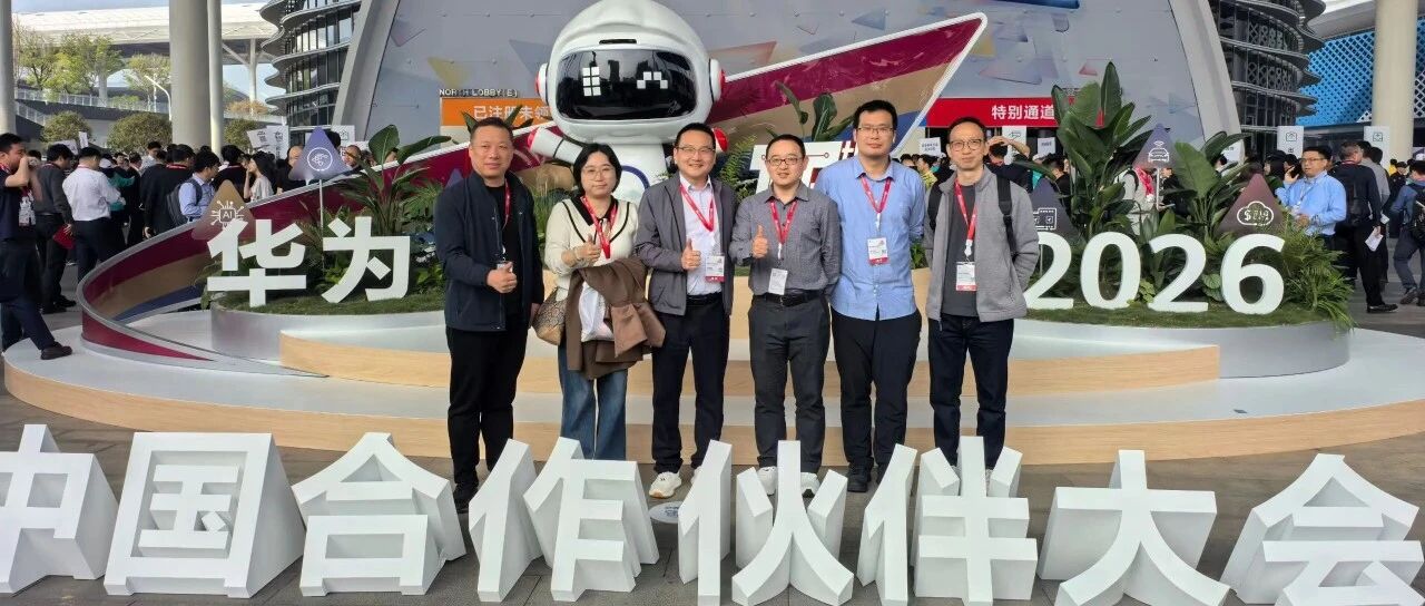 星途智能亲历华为中国合作伙伴大会2026